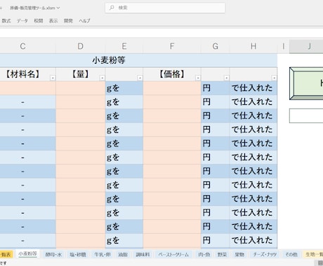 ベーカリー用！原価・販売ツールを提供します 材料とレシピを入力するだけ！自動で商品の原価を算出します！ イメージ2