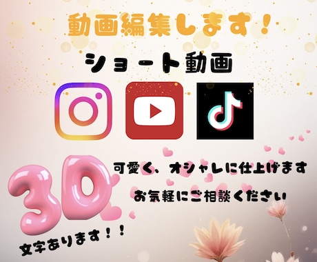 SNSで映える！ショート動画作成します •SNSでおしゃれに動画をを見せたい方へ イメージ1