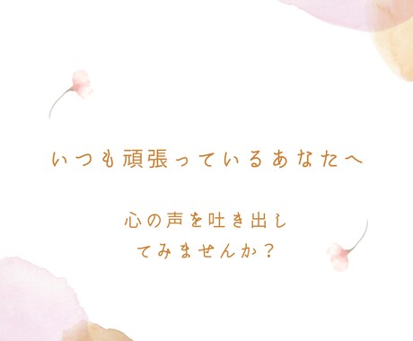 シングルマザーの心に寄り添いお話聞きます シングルマザー歴15年。頑張り過ぎて疲れた心に寄り添います！ イメージ1
