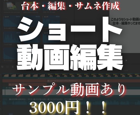 ネタ出しから編集まで！ショート動画丸ごと制作します ネタがなくてもOK！編集・サムネまで対応 イメージ1