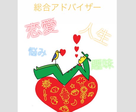 あなたの心のオアシスになります、何でも相談乗ります 悩み 不安  愚痴どんな事でも聞きます、受け止めます！ イメージ1