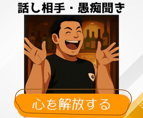 社会を脱いで話せる場所になります つらさを置いて帰れる、そんな夜がここにはあります イメージ1