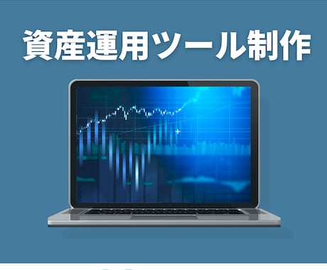 オリジナルEA(自動売買)を作成致します あなただけのオリジナルロジックでEAを作成致します。 イメージ1