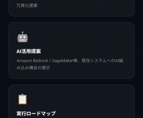 クラウド構成をプロが診断・改善提案します AWS認定×PMO経験者がコスト・セキュリティを一気に整理 イメージ2