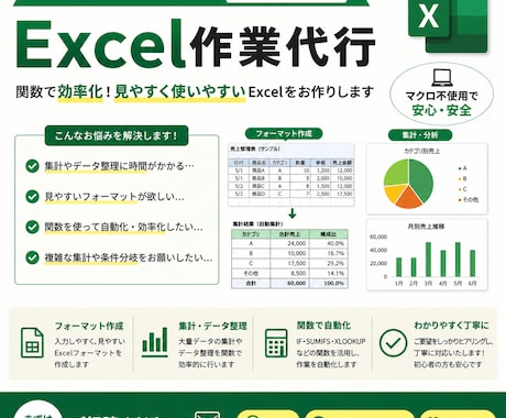 Excelの関数でなんでも作ります マクロを使わず、関数だけでなんでも作ります！ イメージ1