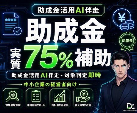 助成金活用AI｜対象判定と書類づくりを内製化します 雇用系助成金の対象判定と書類作成を支援します イメージ1
