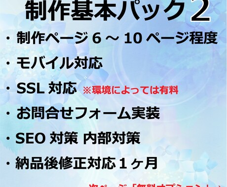 超絶お得なHP制作！歴10年のプロが対応します 比べれば比べる程、お得さがわかりますm(_ _)m イメージ1