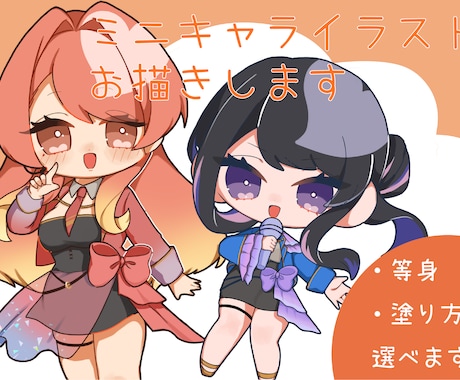 最短1日！かわいいミニキャライラスト描きます アイコンやサムネイルなど幅広くご使用いただけます イメージ1