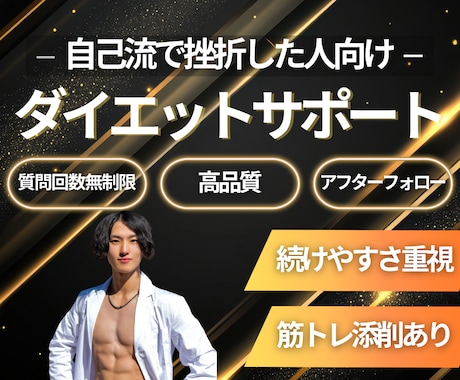 オンラインでダイエットの指導をします 自己流で挫折した人のための継続型ダイエット イメージ1