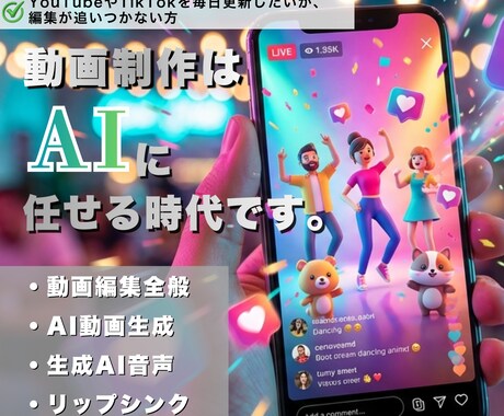 イメージや素材提供だけで『動画制作』をします コストパフォーマンスとスピードで、あなたのビジネスを加速。 イメージ1
