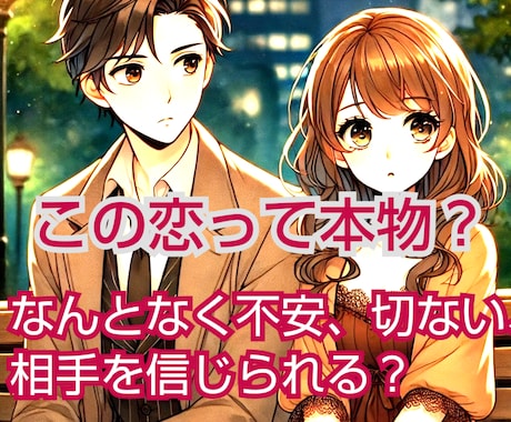 恋愛の全て、あなたの心の声を全力で聞きます ヒーラーっぽいと言われ、色々な恋愛をしてきた私がお話聞きます イメージ1