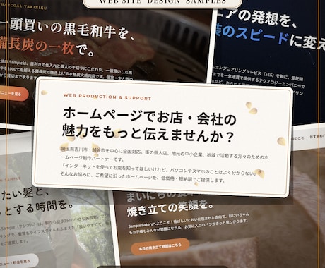 低価格でHP制作から面倒な更新まで全て行います 製作費用ゼロ・月額5000円（サーバー・ドメイン込）で代行 イメージ2