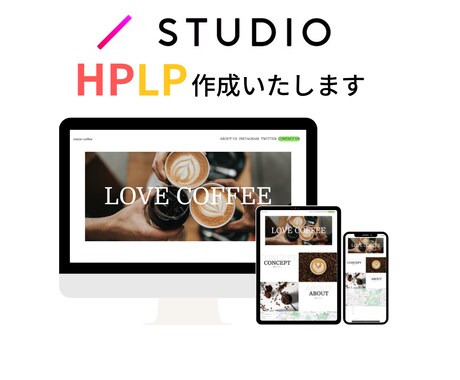 STUDIOにてHP LPを作成いたします 各サイトアクセス対応　youtube等も可能です イメージ1