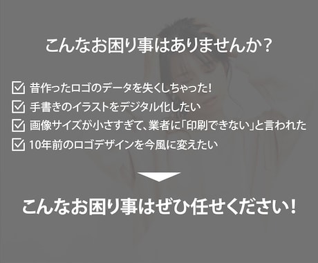 粗い画像や手書きイラストのデータ化いたします 大切な画像をキレイに仕上げます！安心してお任せください！ イメージ2