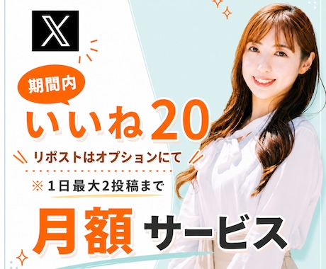 X1ヶ月間「いいね20（RPはオプション）」します 日本人の一般アカウントの方々がいいねしていきます イメージ1
