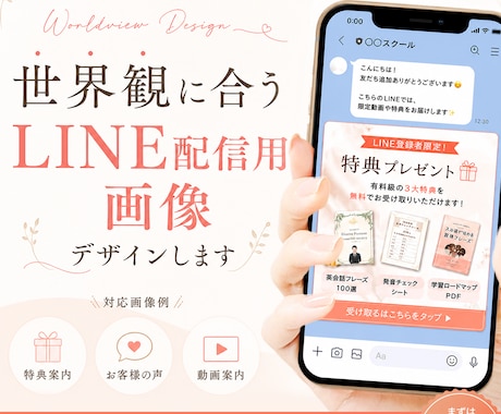 LINEステップ画像制作します 伝わる・行動につながるデザインであなたの思いを届けます イメージ1