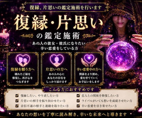 復縁、片思いの鑑定施術を行います あの人の彼女・彼氏になりたい 辛い恋愛をしている方 イメージ1