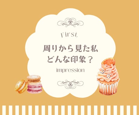どう想われてる？周囲からの印象を占います 特別な個性・魅力・第一印象・同性・異性・すきぴ イメージ1