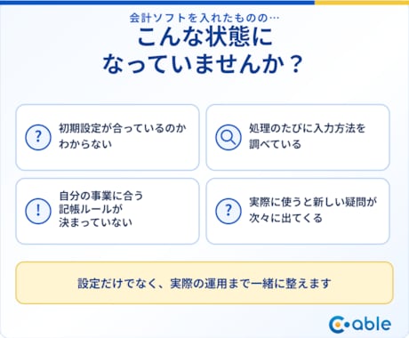 会計ソフト設定＋自計化3か月伴走サポートします 税理士補助歴20年以上の現役ベテランが支援 イメージ2