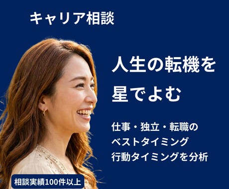 働く女性の人生転機と働き方の流れを星で読み解きます 人生転機と働き方の流れを整理する星よみ イメージ1
