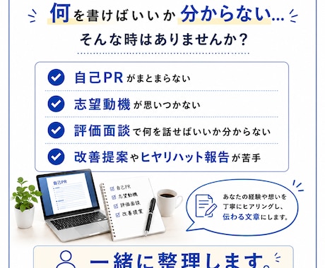 評価面談・改善提案・自己PRの文章を作成します 製造業10年以上｜伝わる文章へ丁寧に仕上げます イメージ2