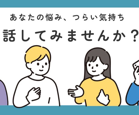 不満だったり嫌なことなどをききます ここでしか得られないサービス即対応します イメージ1