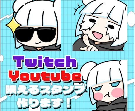 スタンプ等に使えるイラスト描きます 配信やdiscord等で使えるかわいいスタンプを作ります！ イメージ1