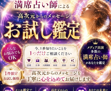 初めての方向けにお試し鑑定します 高次元からのメッセージをお伝えします イメージ1