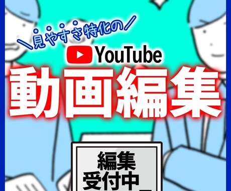 限 定 値 引 YouTubeの動画編集承ります 今だけ1,000円引きで受付中！評価が溜まるまで！ イメージ1