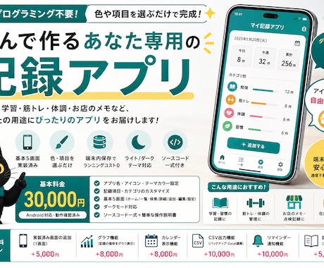 選んで作るあなた専用の記録アプリを制作します プログラミング不要。色や項目を選ぶだけで完成します イメージ1