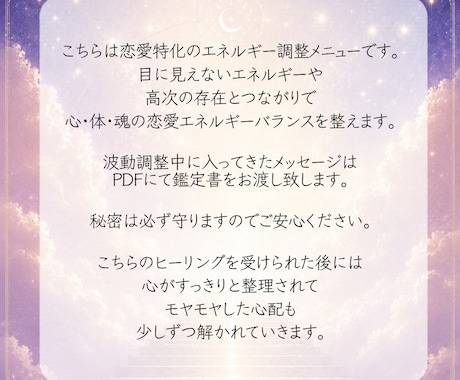 恋愛エネルギーを整えご縁運を引き寄せやすくします 恋愛波動にアクセスし不要なブロックを手放していきます♡﻿ イメージ2