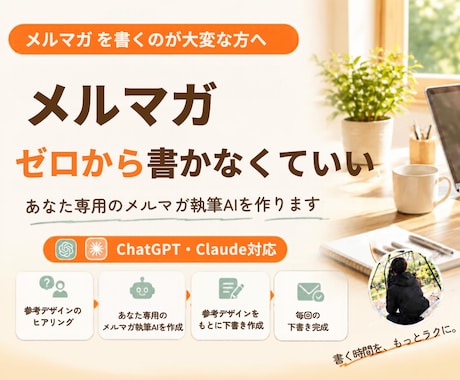Claude・ChatGPTでメルマガAI作ります イメージ1