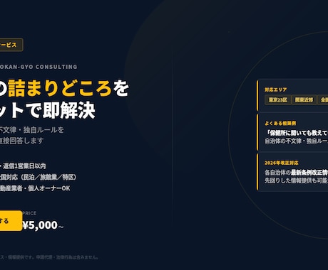民泊・旅館業/申請の相談をチャットでお答えします 行政書士、不動産業界、民泊オーナー イメージ2