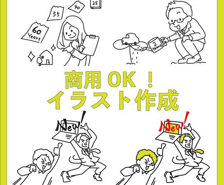 商用使用可！伝わる使いやすい挿絵イラストを描きます 伝わる！邪魔しない！でも可愛くて面白い♪イラスト素材 イメージ1