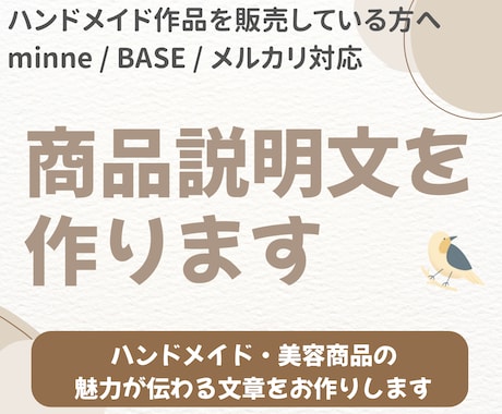 売れるハンドメイド商品説明文を作成します 文章が苦手でもOK｜購入されやすい説明文に整えます イメージ1
