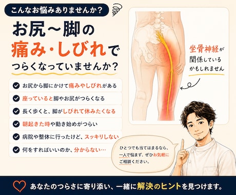 現役整体師が坐骨神経のお悩みを電話でサポートします お尻〜脚の痛み・しびれがつらい方へ。セルフケアを一緒に整理 イメージ2