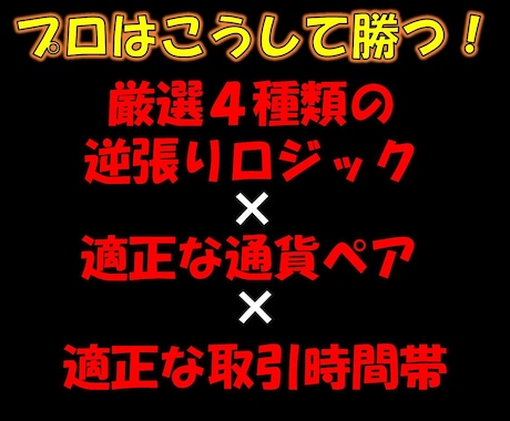 プロトレーダーが勝てる秘密、暴露します 最強ツール×〇〇×□□で勝つ！論より証拠！まずは画像を！ イメージ2