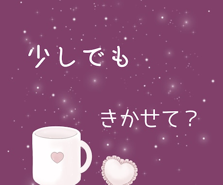 1分でも誰にも理解されない！あなたを理解します 上手く言語化できないことなどを優しく汲み取ります イメージ2