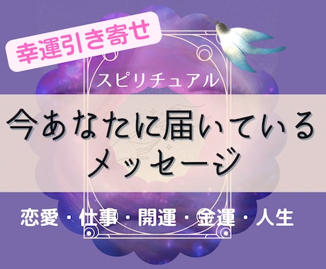 未来のあなたからのメッセージ送ります 今、あなたが抱えている不安…未来のあなたはどう乗りこえた？ イメージ1