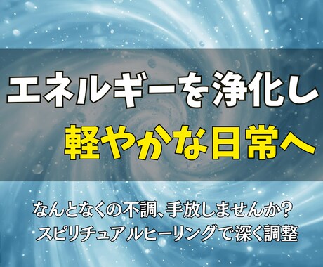 心と体の浄化で、本来の自分を取り戻せます マイナス波動を整え、笑顔の毎日へ。 イメージ2