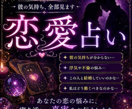 タロット・四柱推命から恋の真実を伝えます 叶わない恋に悩んでいませんか？あなたを理解し寄り添います イメージ1