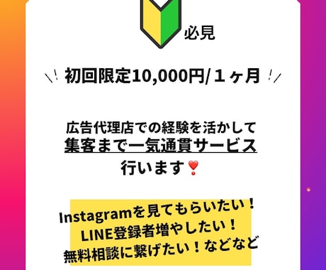 SNS広告をあなたの代わりに運用します Instagram・facebook運用代行サービス イメージ1