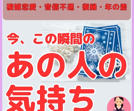銀座の現役占い師☆カードで相手の気持ちを霊視します オラクルカード×霊視☆恋愛成就サポート/片想い・不倫・年の差 イメージ1