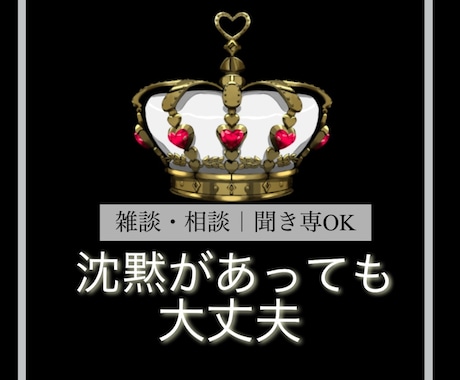 誰にも言えないモヤモヤ、電話で聞きます 誰にも言えない気持ち、ここで置いていきませんか。 イメージ1