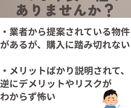 不動産投資｜物件探し・購入検討の相談にのります アラサーFP・不動産投資家が客観的にアドバイス イメージ2