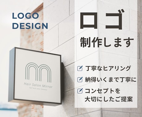 日常に溶け込み、長く愛されるロゴを作ります イメージ1