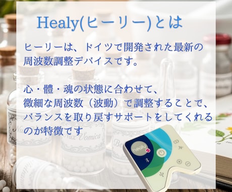 ヒーリー波動調整します ホメオパシーでストレスパターンの解放 イメージ2
