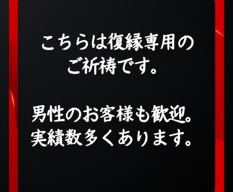 復縁の時期と強力な縁結び祈祷を行います 復縁の時期を霊視し、早める