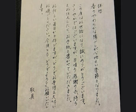 想いを丁寧に届けるお手紙を代筆します 大切な想いが届くと、やさしい気持ちが広がります！ イメージ1