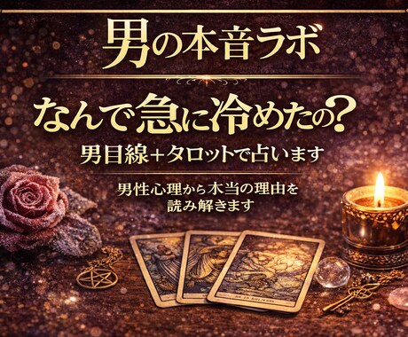 急に冷めた彼の本音を占います 男性が気持ちを変える本当の理由を読み解きます イメージ2